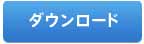 Pマーク メーカーダウンロード