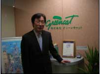 システム開発・書籍出版 株式会社グリーンキャット P マーク取得事例